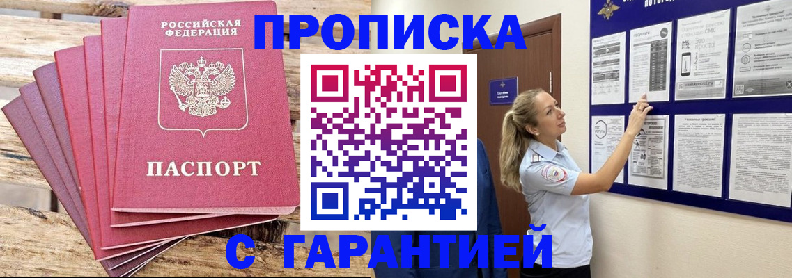 прописка от собственника в Удачном