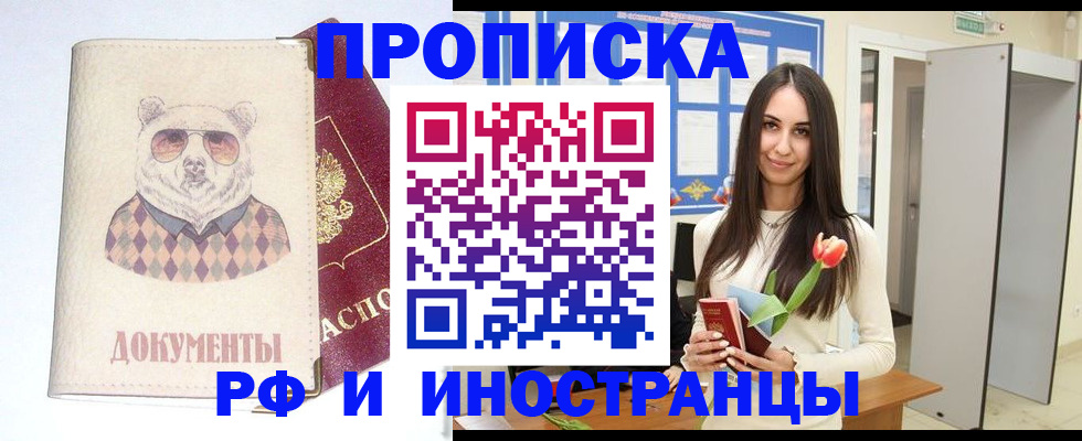 прописка для кредита в Удачном