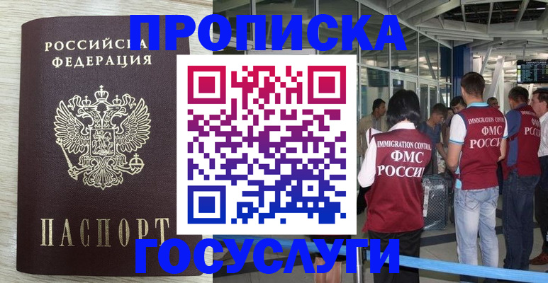 миграционный учет в Удачном