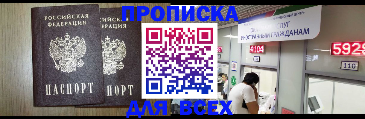 временная регистрация в квартире в Удачном