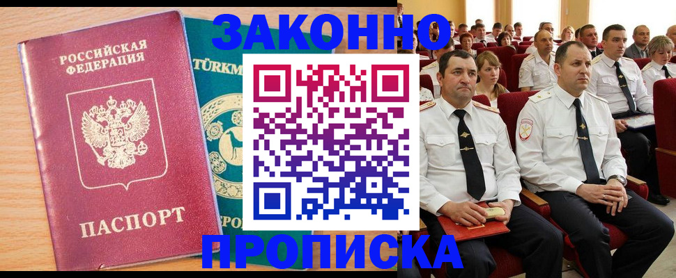 временная регистрация для всех в Удачном